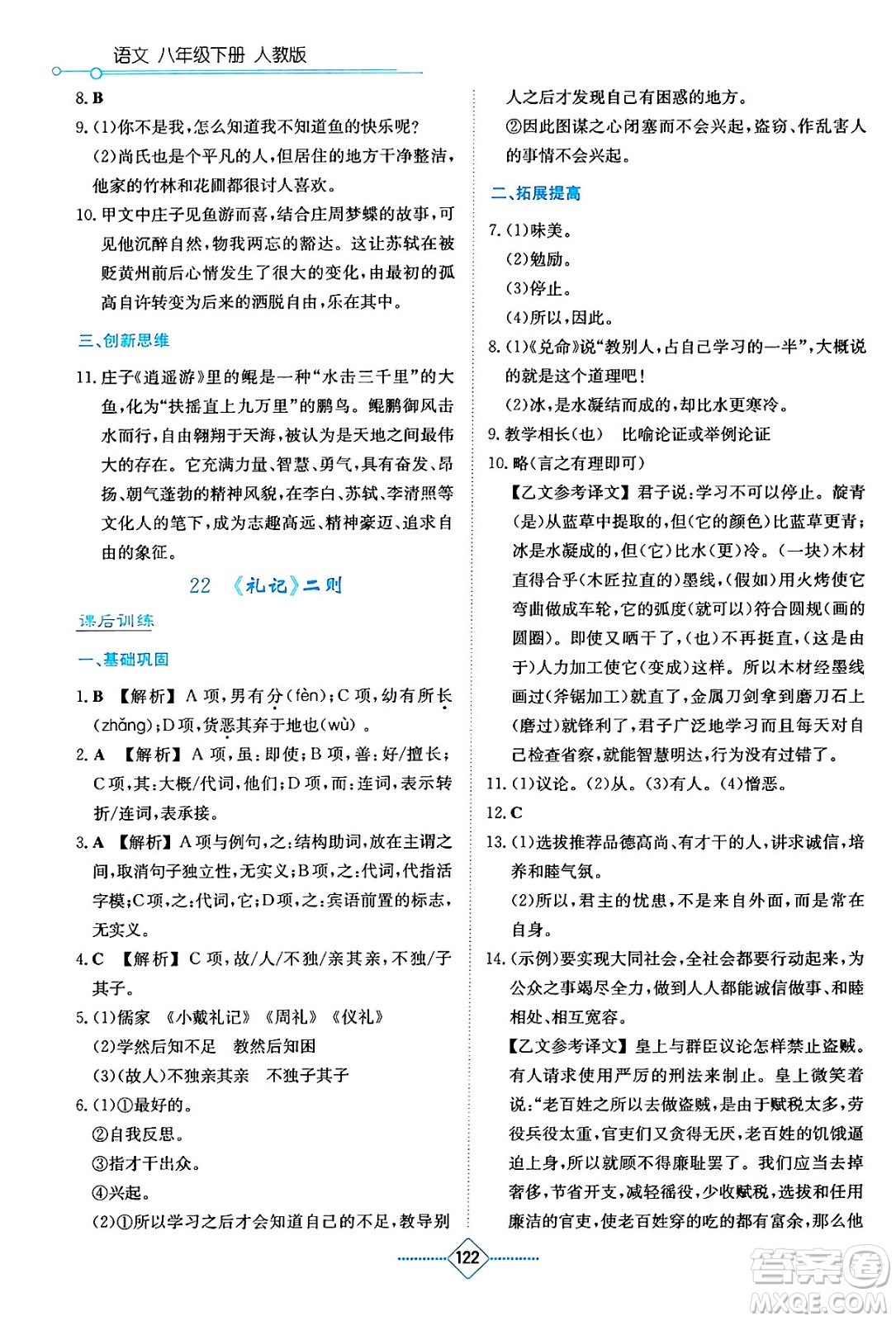 湖南教育出版社2024年春學(xué)法大視野八年級語文下冊人教版答案