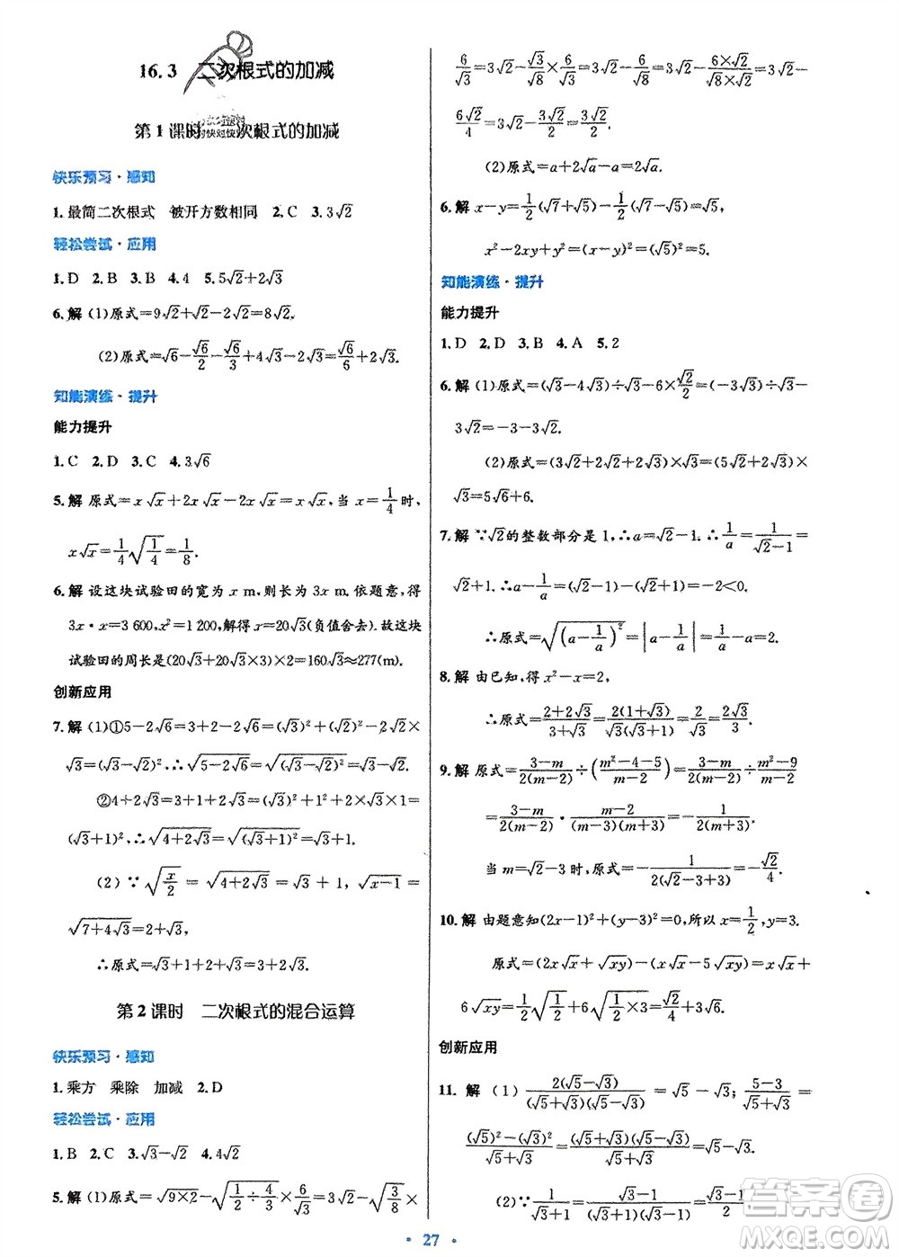 人民教育出版社2024年春初中同步測控優(yōu)化設(shè)計八年級數(shù)學下冊人教版福建專版參考答案