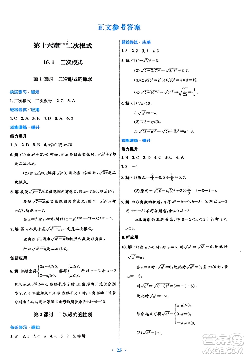 人民教育出版社2024年春初中同步測控優(yōu)化設(shè)計八年級數(shù)學下冊人教版福建專版參考答案