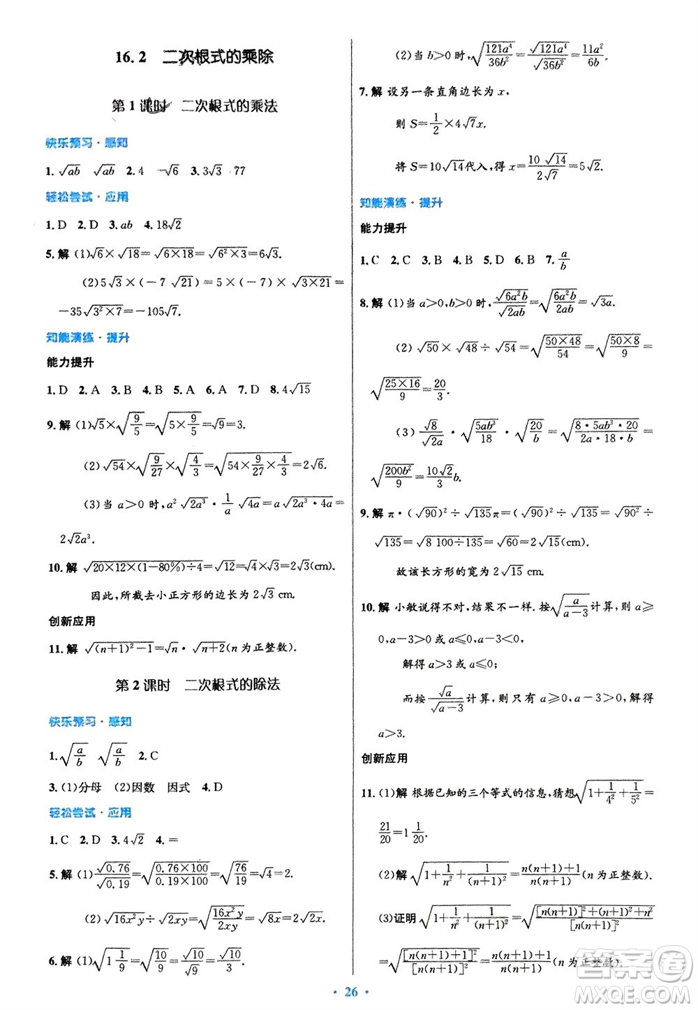 人民教育出版社2024年春初中同步測控優(yōu)化設(shè)計八年級數(shù)學下冊人教版福建專版參考答案