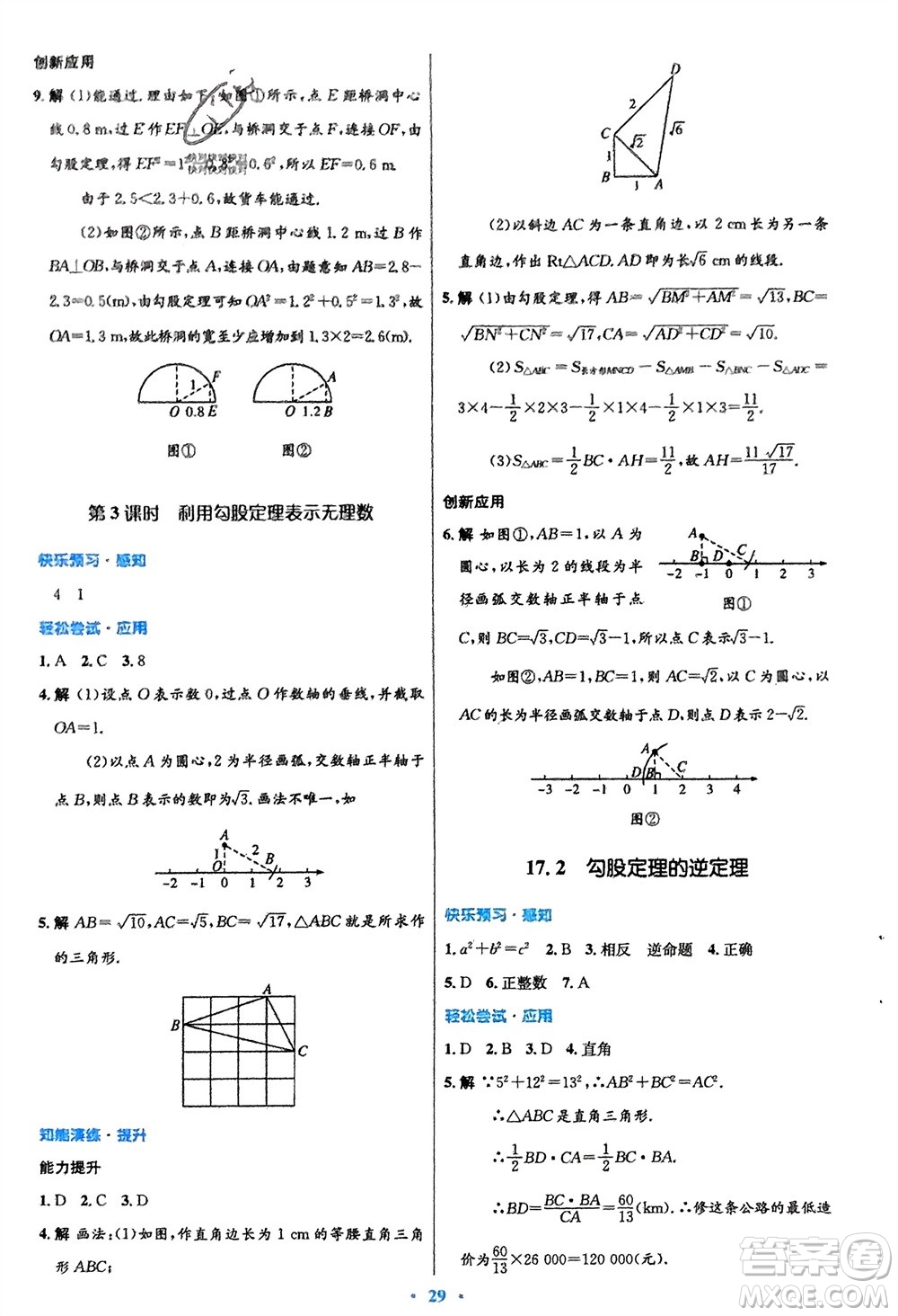 人民教育出版社2024年春初中同步測控優(yōu)化設(shè)計八年級數(shù)學下冊人教版福建專版參考答案