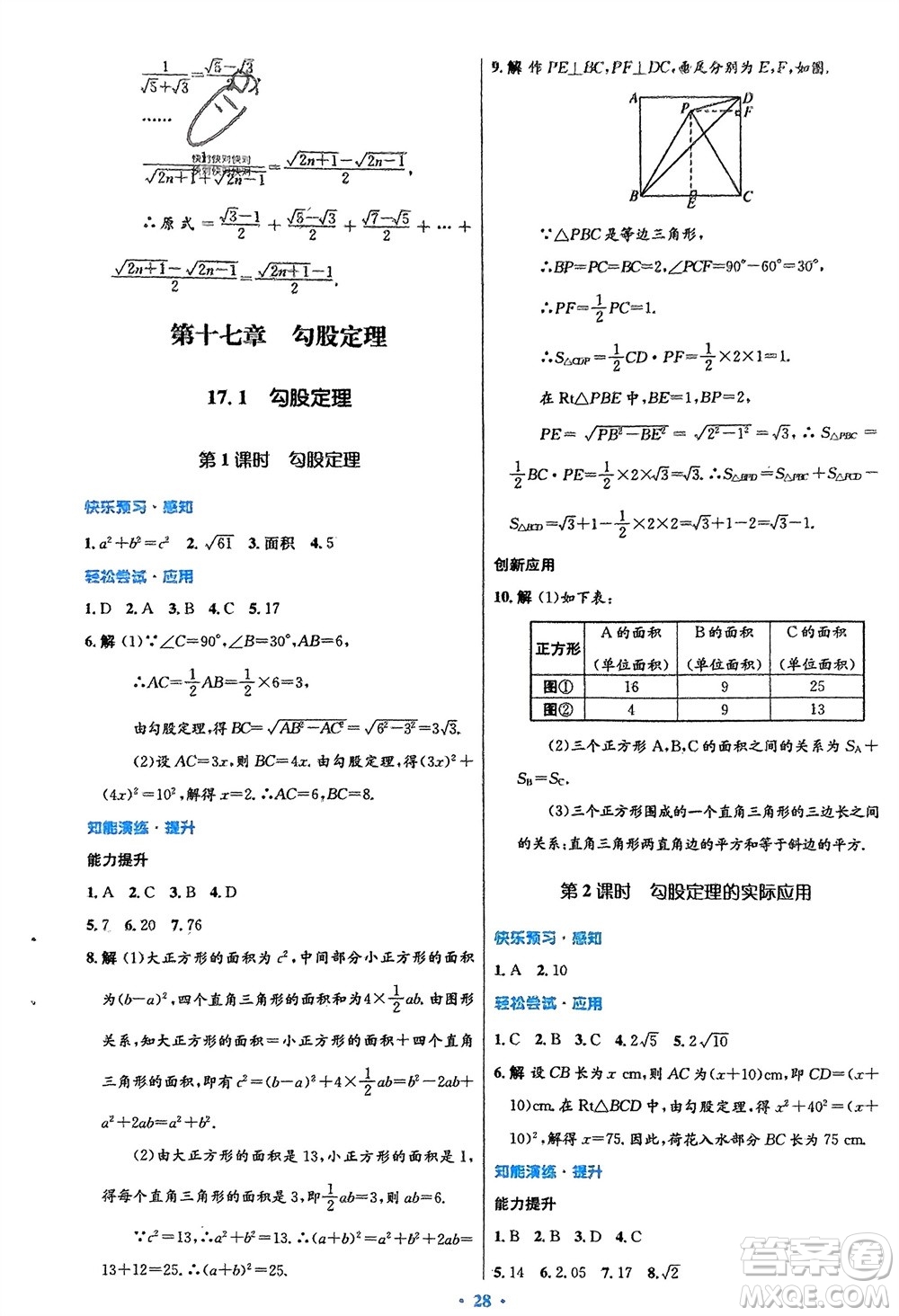 人民教育出版社2024年春初中同步測控優(yōu)化設(shè)計八年級數(shù)學下冊人教版福建專版參考答案