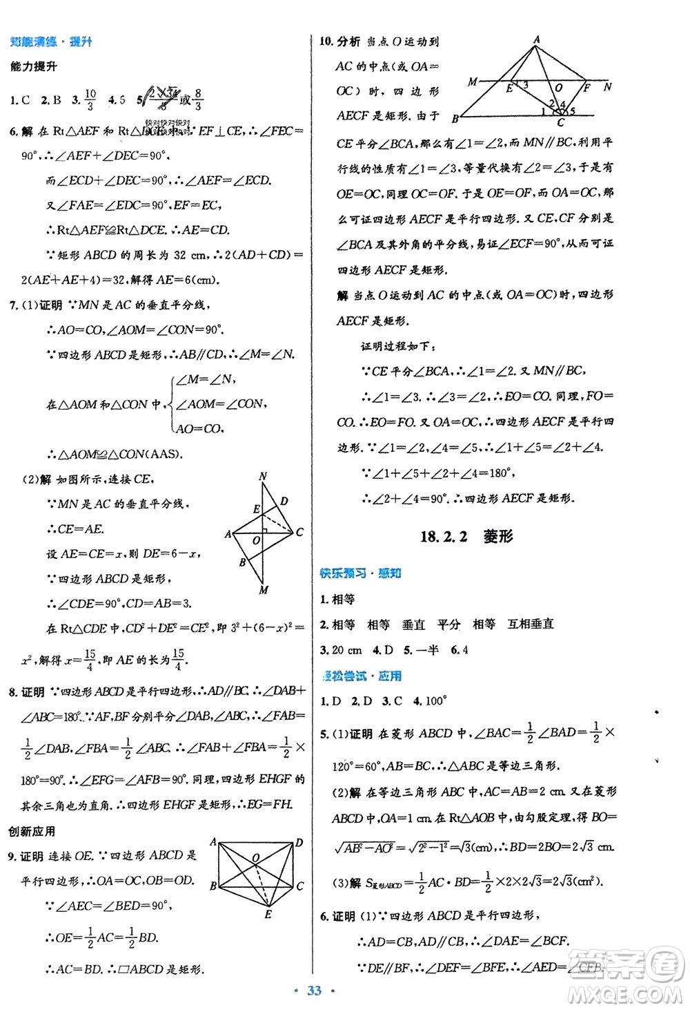 人民教育出版社2024年春初中同步測控優(yōu)化設(shè)計八年級數(shù)學下冊人教版福建專版參考答案