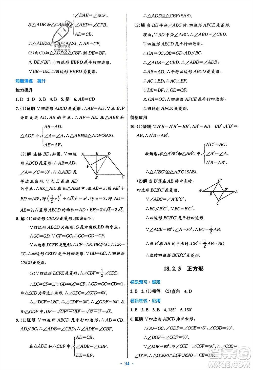 人民教育出版社2024年春初中同步測控優(yōu)化設(shè)計八年級數(shù)學下冊人教版福建專版參考答案