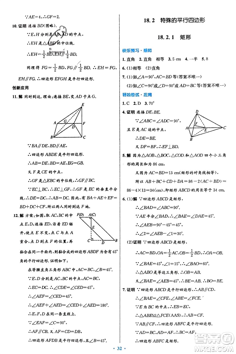 人民教育出版社2024年春初中同步測控優(yōu)化設(shè)計八年級數(shù)學下冊人教版福建專版參考答案