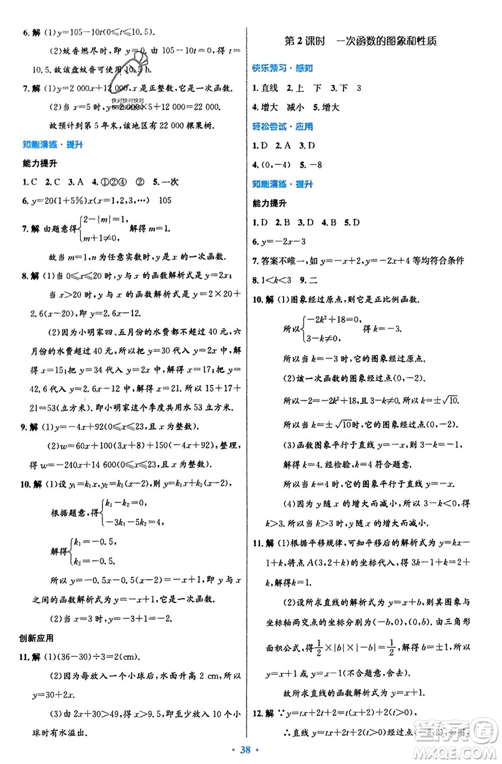 人民教育出版社2024年春初中同步測控優(yōu)化設(shè)計八年級數(shù)學下冊人教版福建專版參考答案