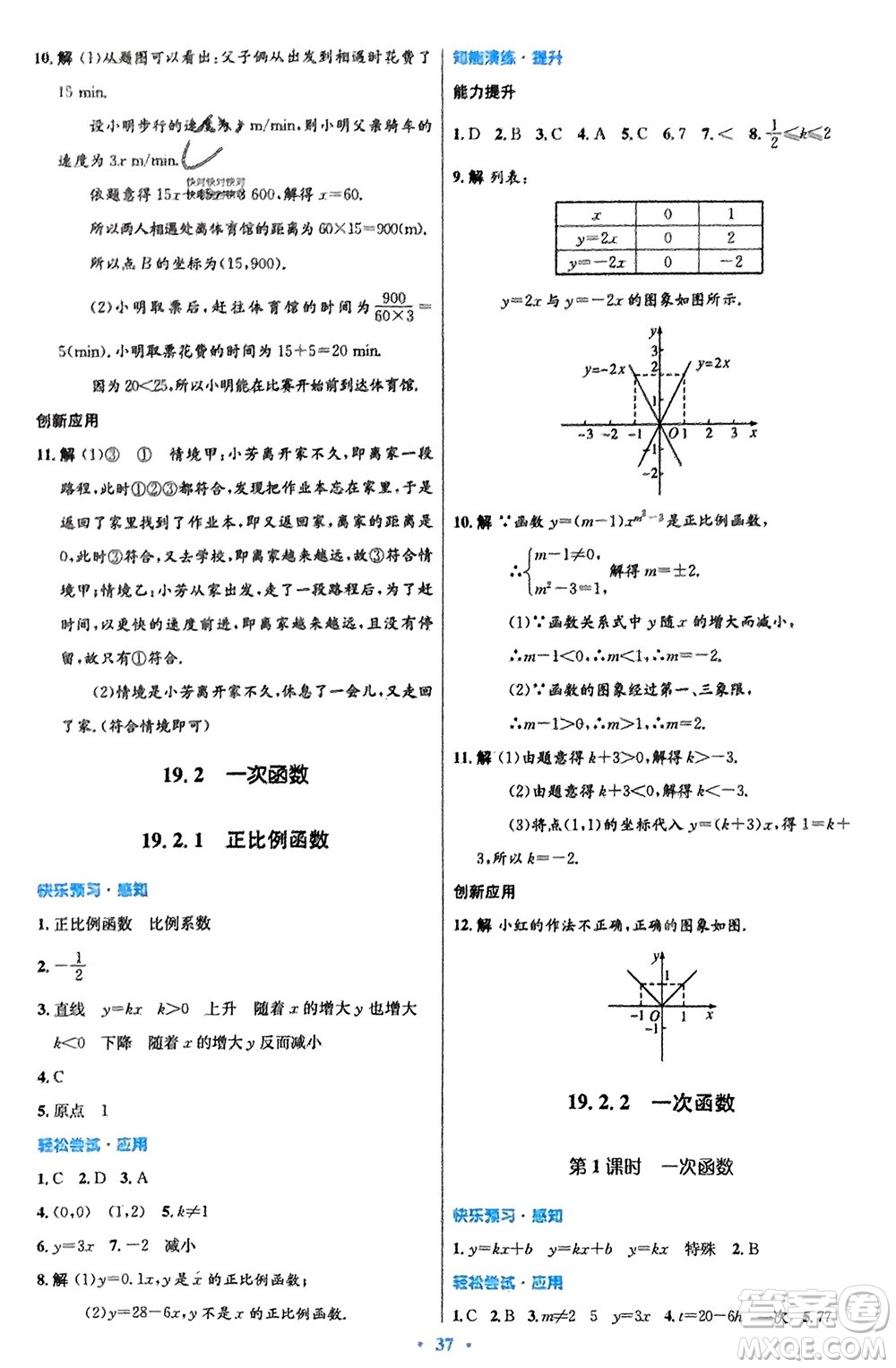 人民教育出版社2024年春初中同步測控優(yōu)化設(shè)計八年級數(shù)學下冊人教版福建專版參考答案