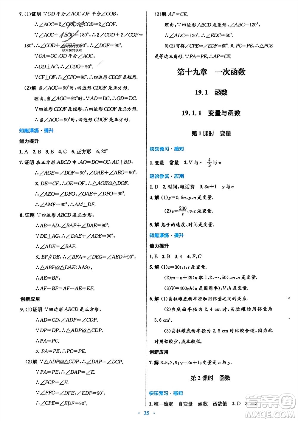 人民教育出版社2024年春初中同步測控優(yōu)化設(shè)計八年級數(shù)學下冊人教版福建專版參考答案