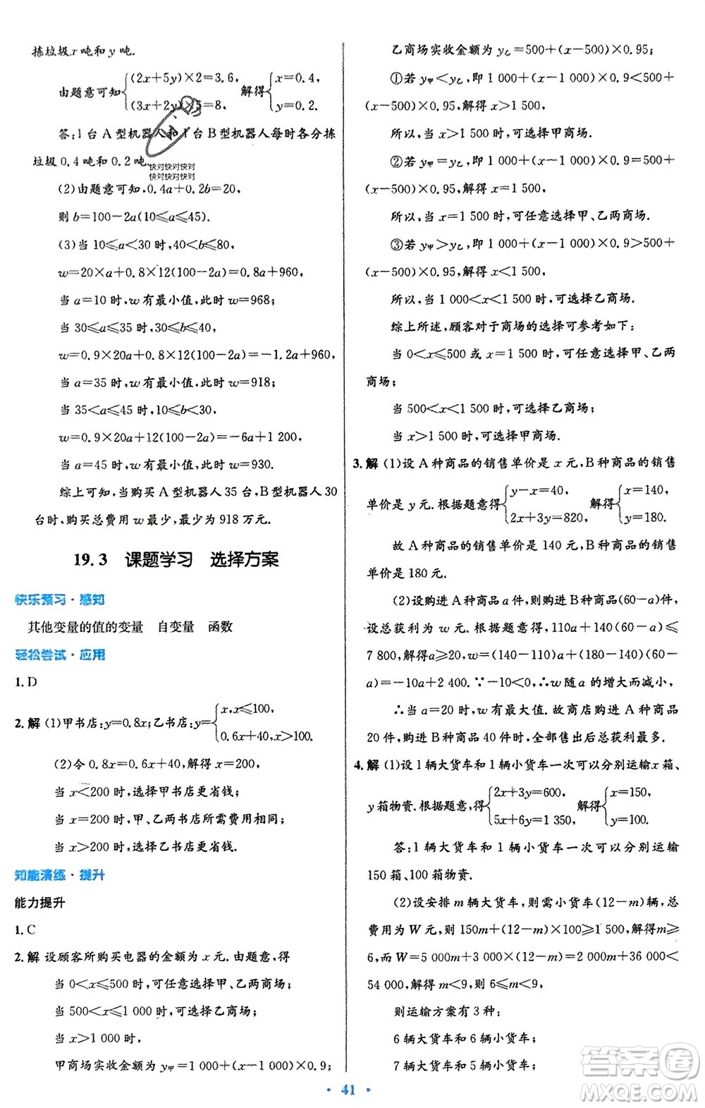 人民教育出版社2024年春初中同步測控優(yōu)化設(shè)計八年級數(shù)學下冊人教版福建專版參考答案