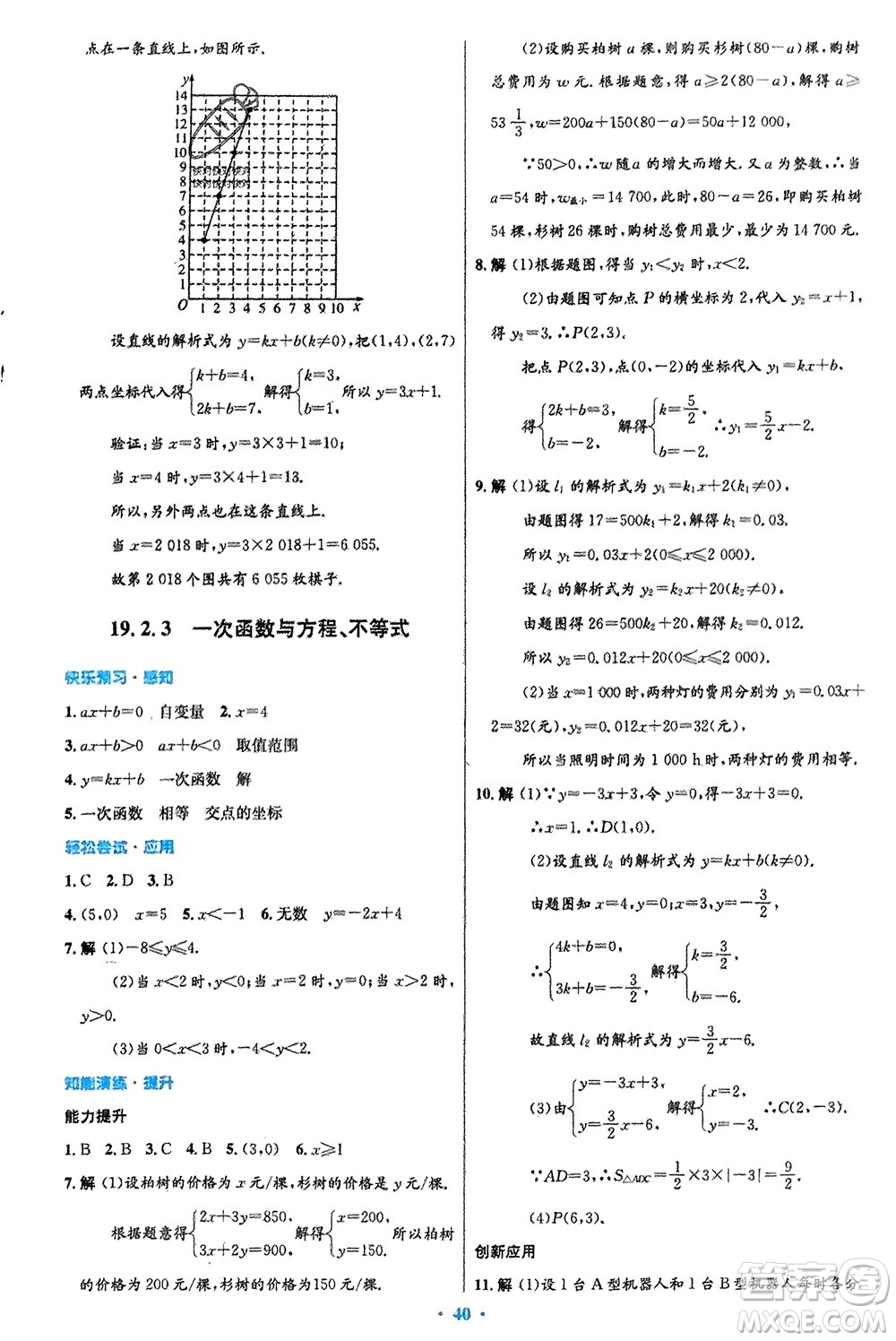 人民教育出版社2024年春初中同步測控優(yōu)化設(shè)計八年級數(shù)學下冊人教版福建專版參考答案