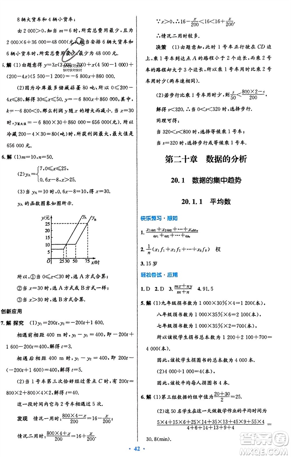 人民教育出版社2024年春初中同步測控優(yōu)化設(shè)計八年級數(shù)學下冊人教版福建專版參考答案