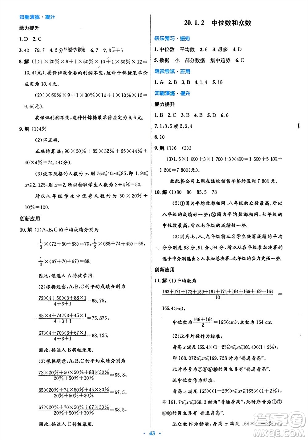 人民教育出版社2024年春初中同步測控優(yōu)化設(shè)計八年級數(shù)學下冊人教版福建專版參考答案