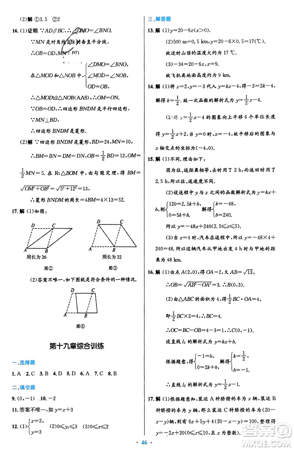 人民教育出版社2024年春初中同步測控優(yōu)化設(shè)計八年級數(shù)學下冊人教版福建專版參考答案