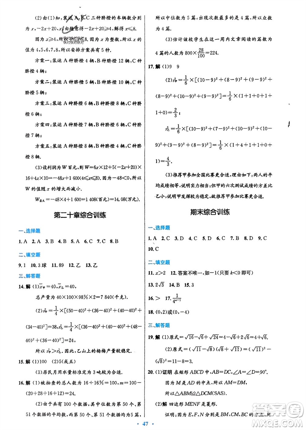 人民教育出版社2024年春初中同步測控優(yōu)化設(shè)計八年級數(shù)學下冊人教版福建專版參考答案