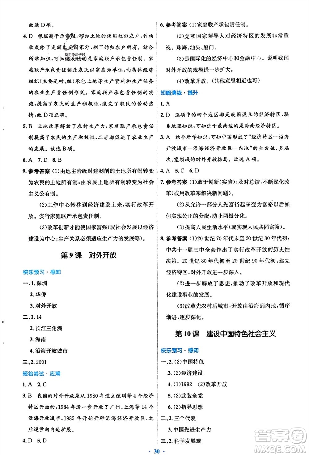 人民教育出版社2024年春初中同步測控優(yōu)化設(shè)計(jì)八年級歷史下冊人教版福建專版參考答案