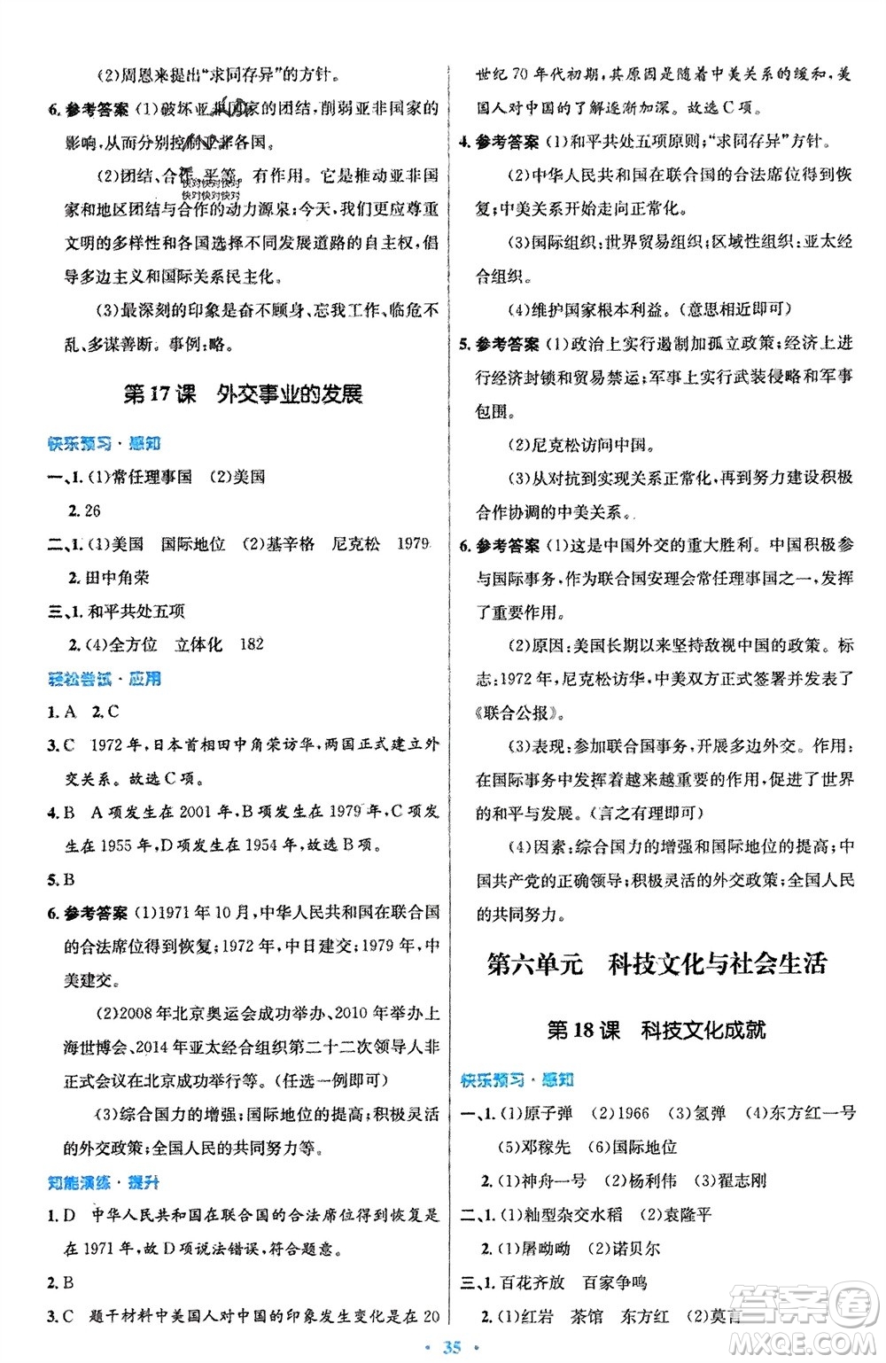 人民教育出版社2024年春初中同步測控優(yōu)化設(shè)計(jì)八年級歷史下冊人教版福建專版參考答案