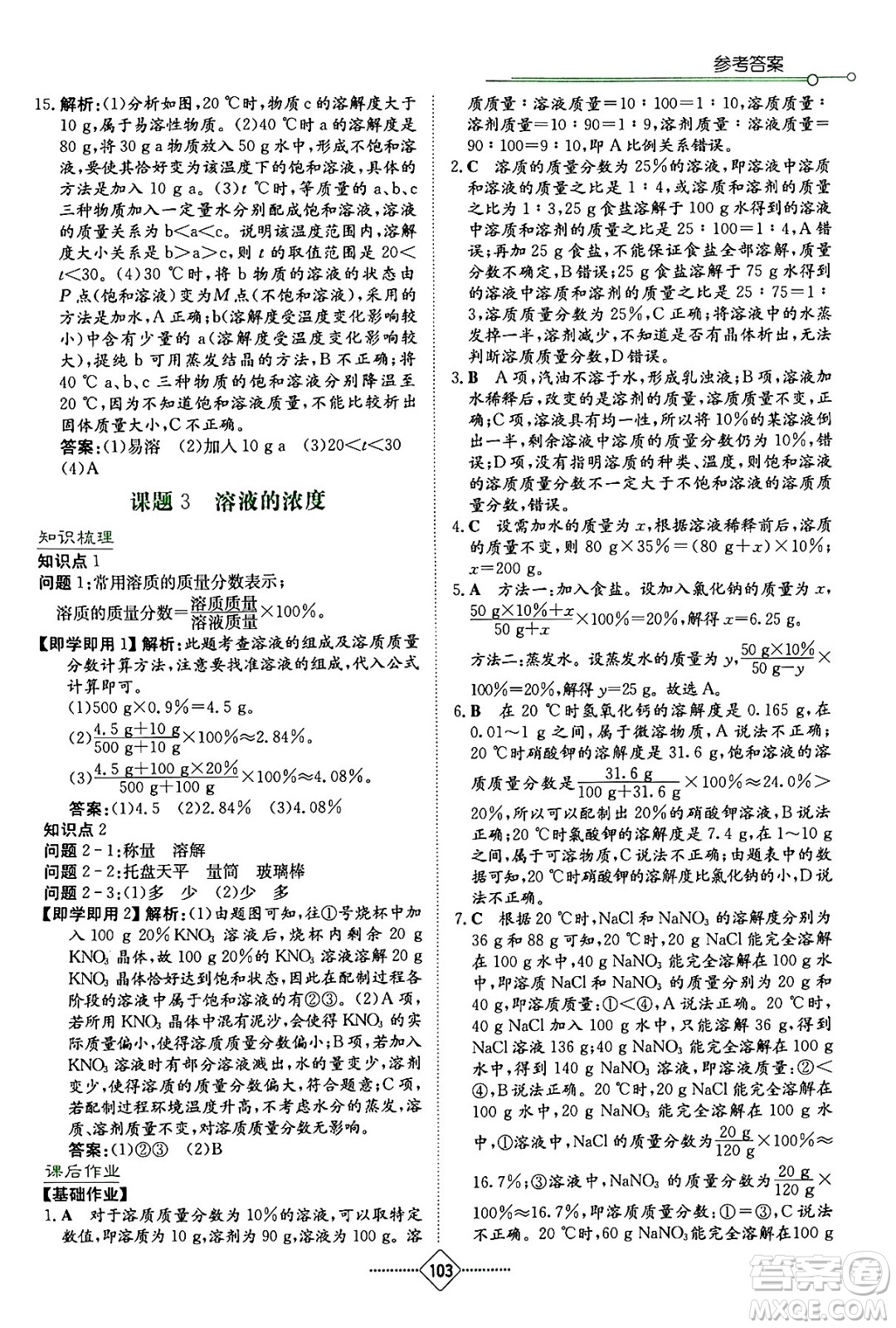 湖南教育出版社2024年春學(xué)法大視野九年級(jí)化學(xué)下冊(cè)人教版答案