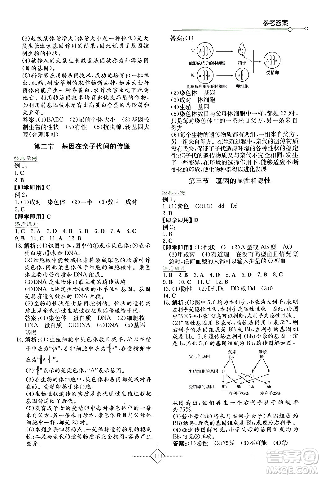 湖南教育出版社2024年春學(xué)法大視野八年級生物下冊人教版答案