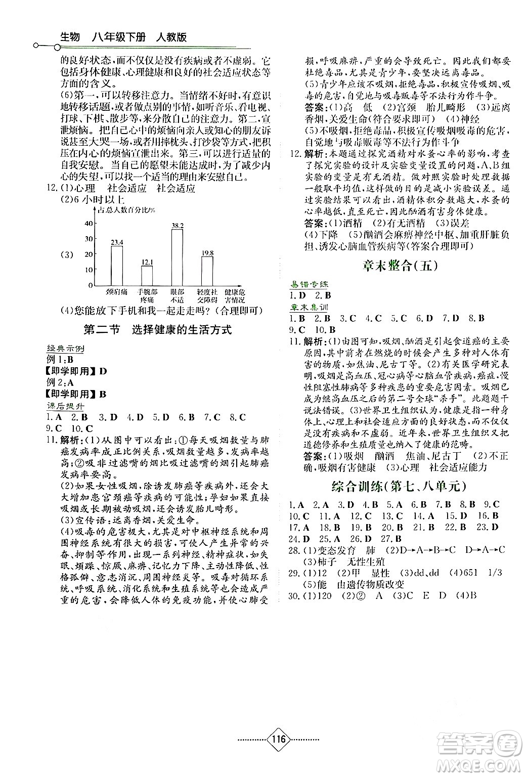 湖南教育出版社2024年春學(xué)法大視野八年級生物下冊人教版答案