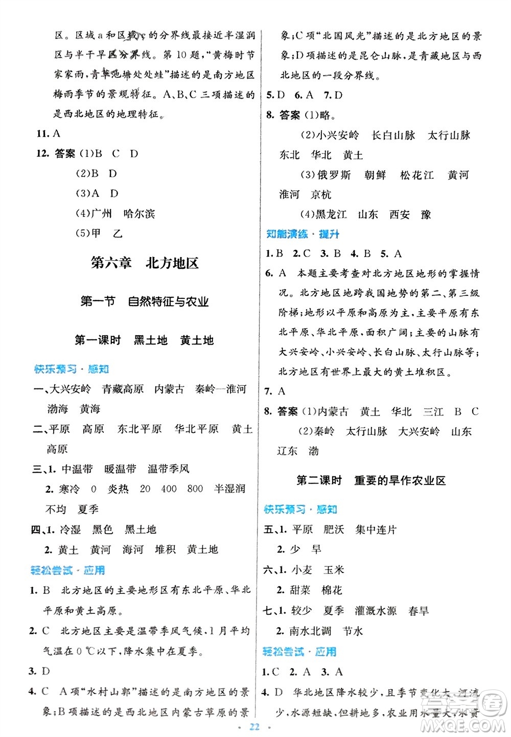 人民教育出版社2024年春初中同步測控優(yōu)化設計八年級地理下冊人教版福建專版參考答案