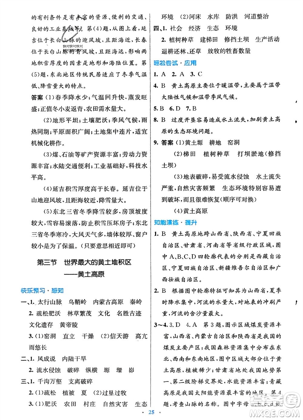 人民教育出版社2024年春初中同步測控優(yōu)化設計八年級地理下冊人教版福建專版參考答案