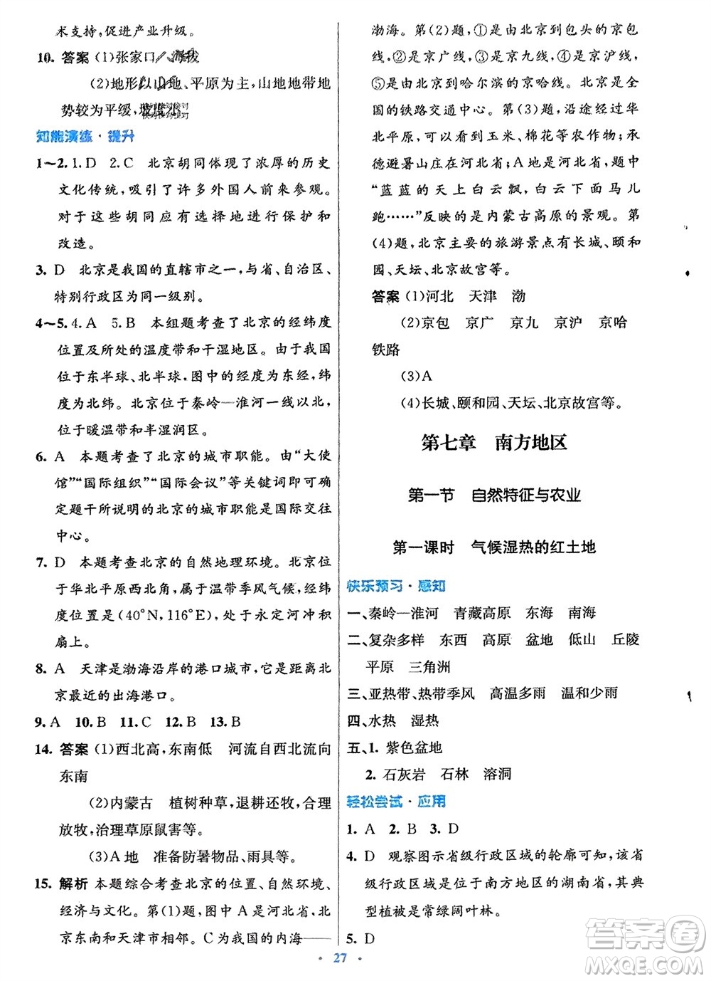 人民教育出版社2024年春初中同步測控優(yōu)化設計八年級地理下冊人教版福建專版參考答案