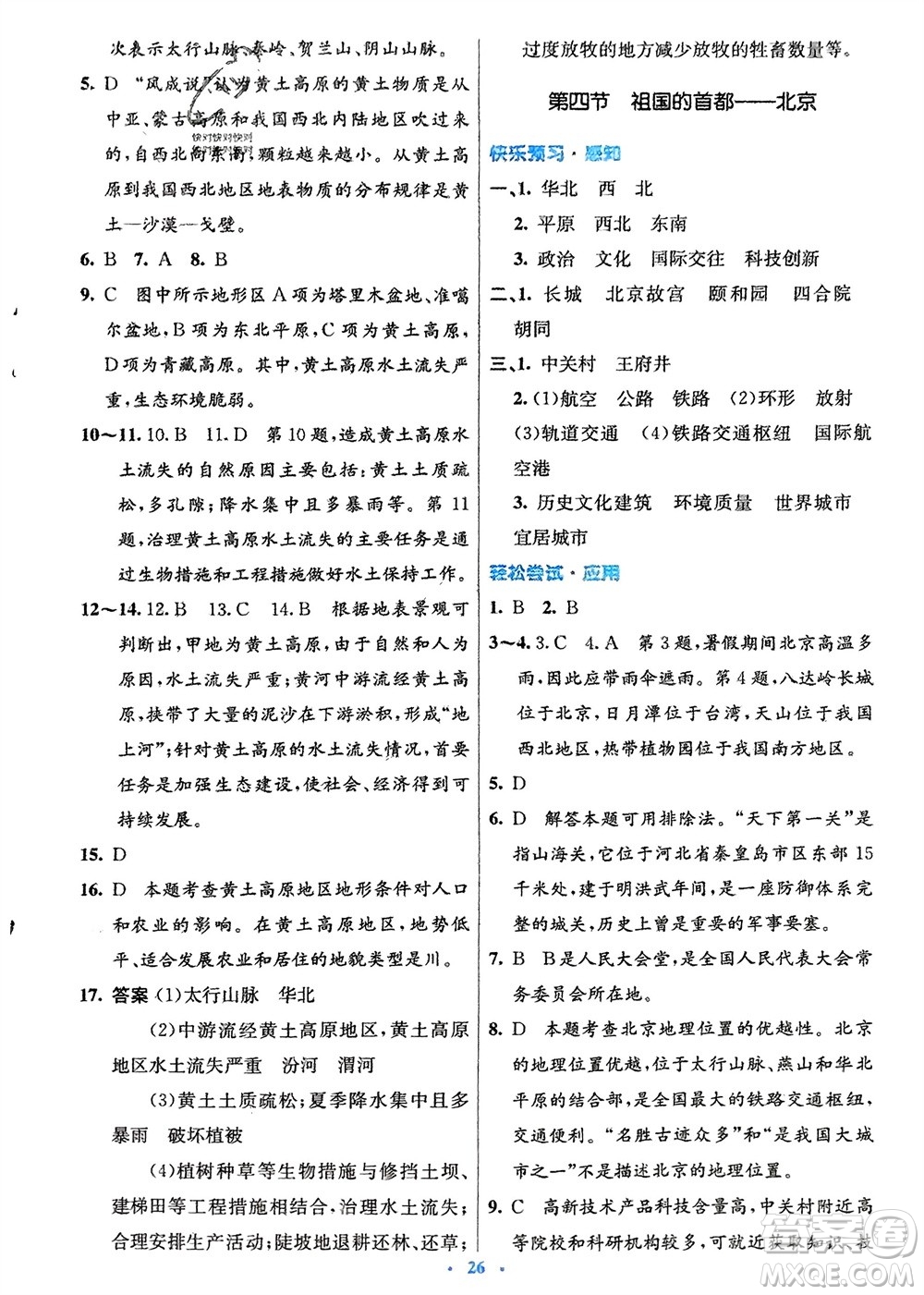 人民教育出版社2024年春初中同步測控優(yōu)化設計八年級地理下冊人教版福建專版參考答案