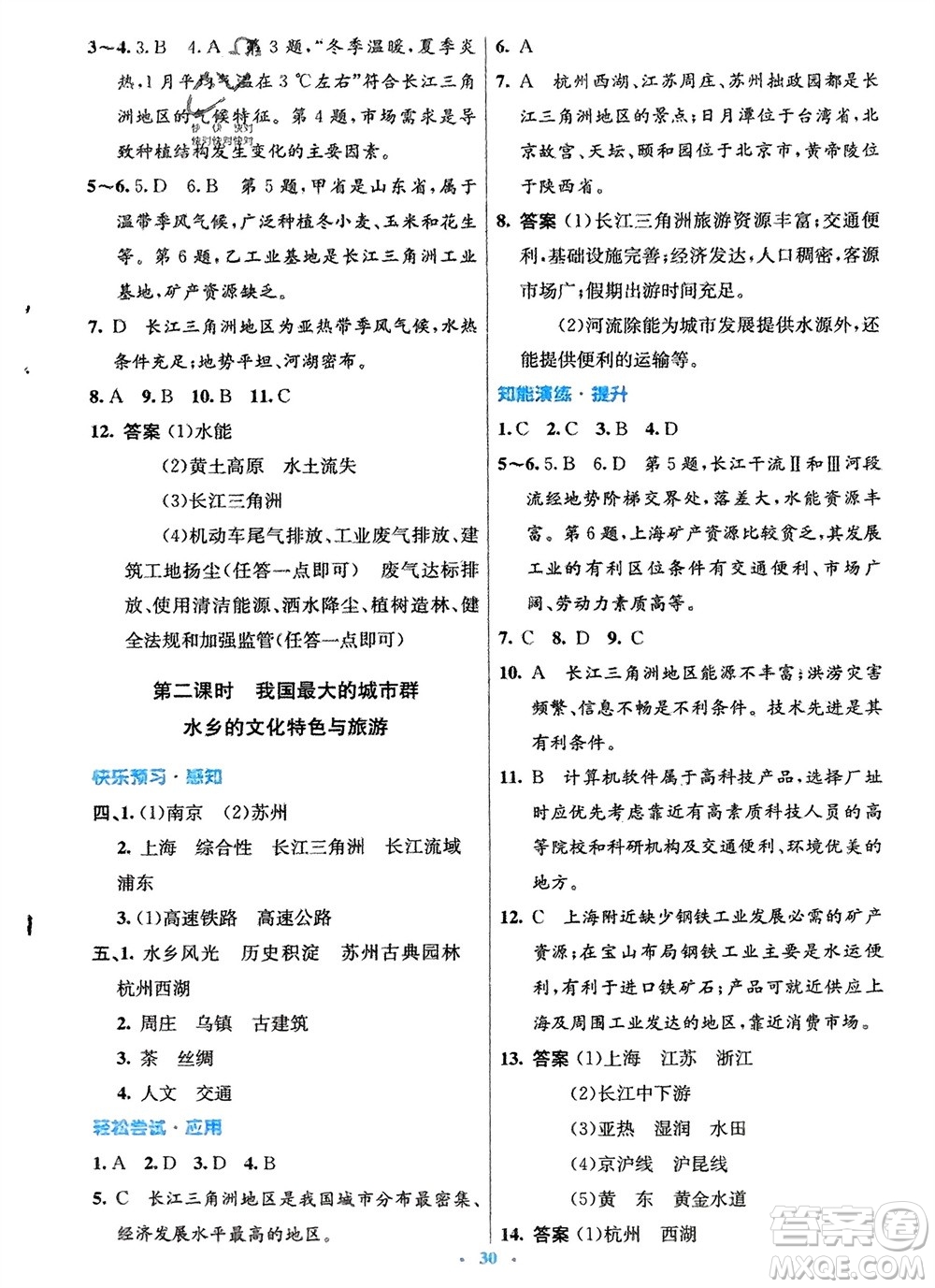 人民教育出版社2024年春初中同步測控優(yōu)化設計八年級地理下冊人教版福建專版參考答案