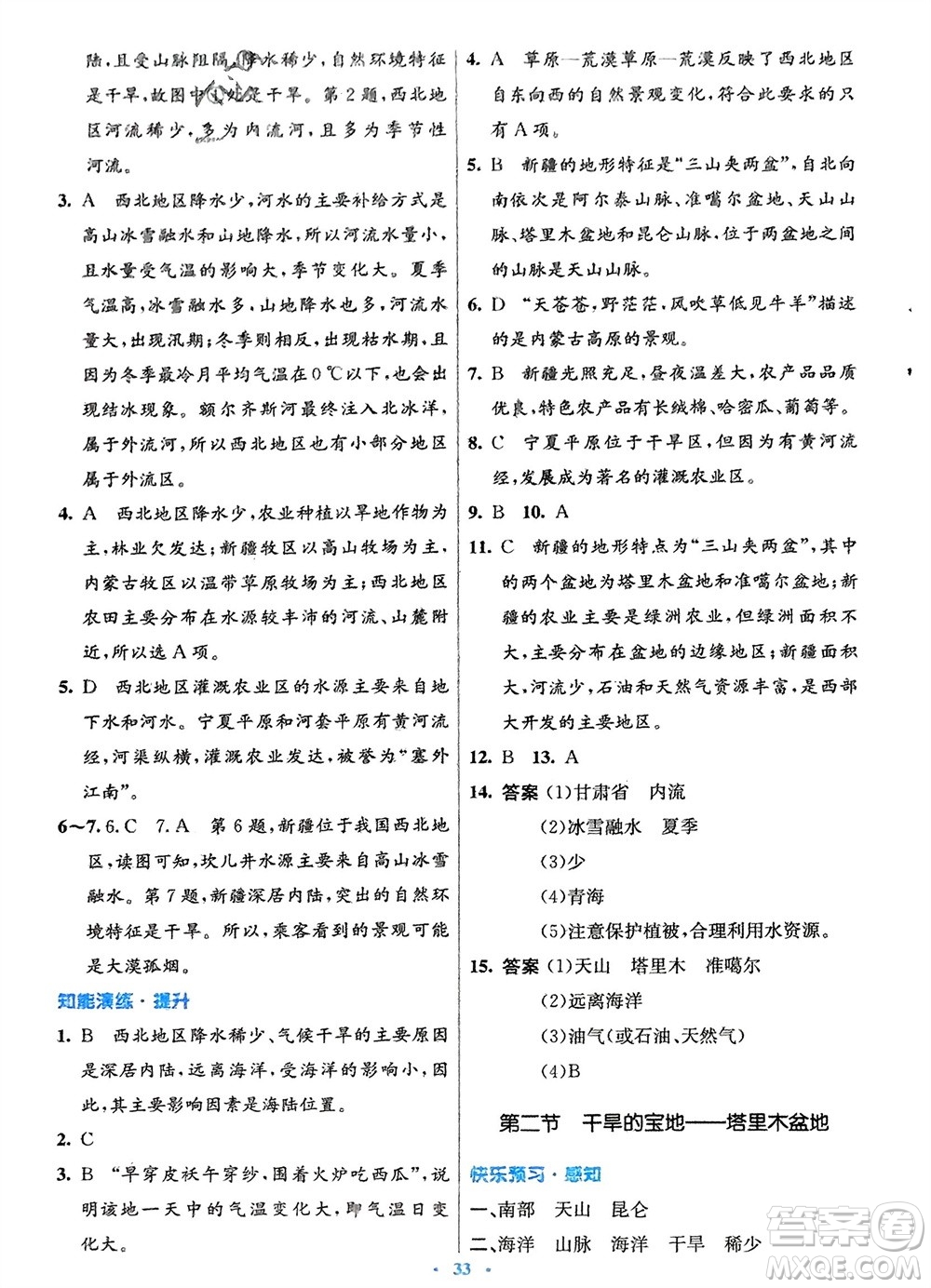 人民教育出版社2024年春初中同步測控優(yōu)化設計八年級地理下冊人教版福建專版參考答案