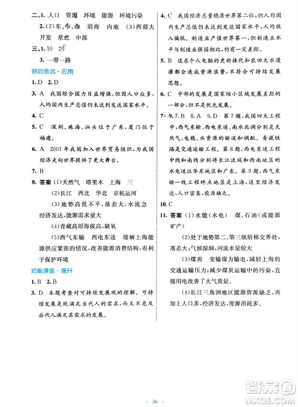 人民教育出版社2024年春初中同步測控優(yōu)化設計八年級地理下冊人教版福建專版參考答案