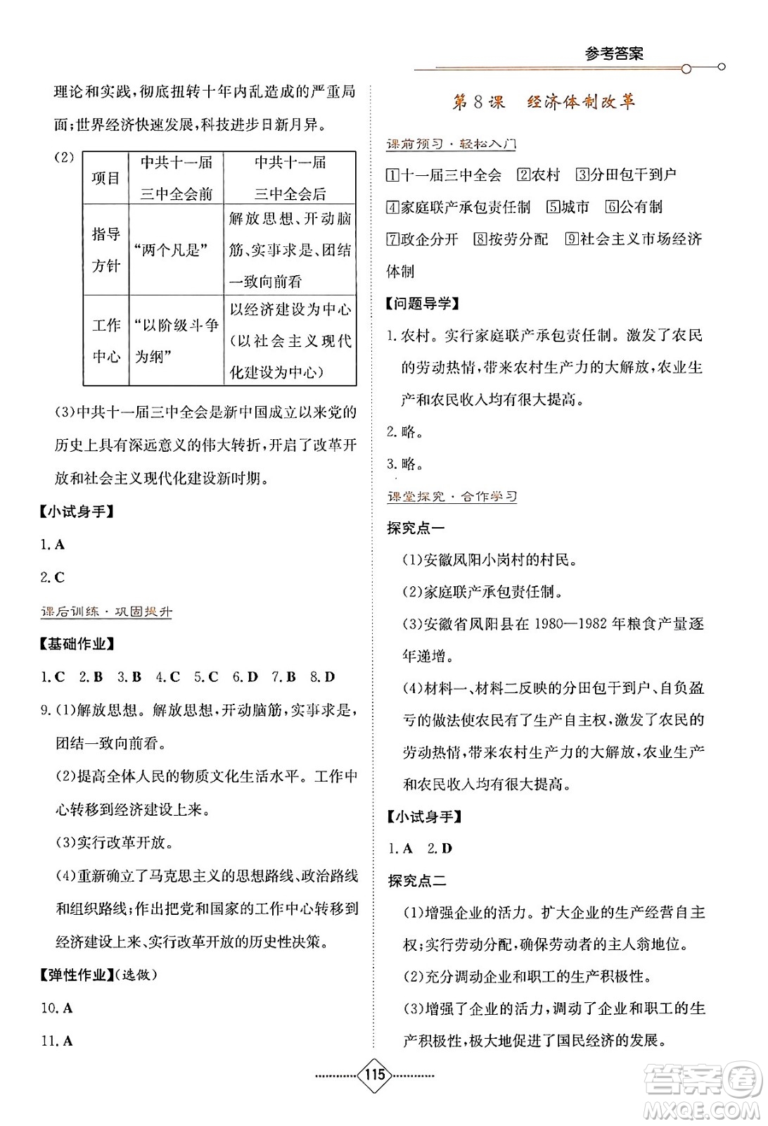 湖南教育出版社2024年春學(xué)法大視野八年級歷史下冊人教版答案