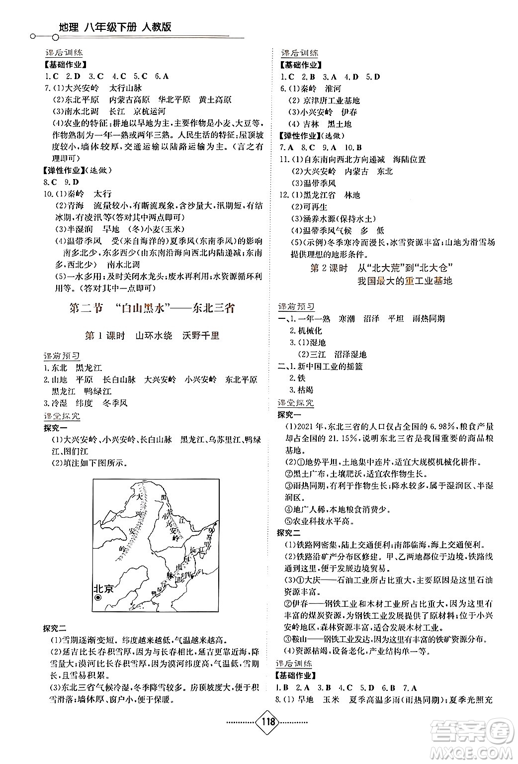 湖南教育出版社2024年春學(xué)法大視野八年級地理下冊人教版答案