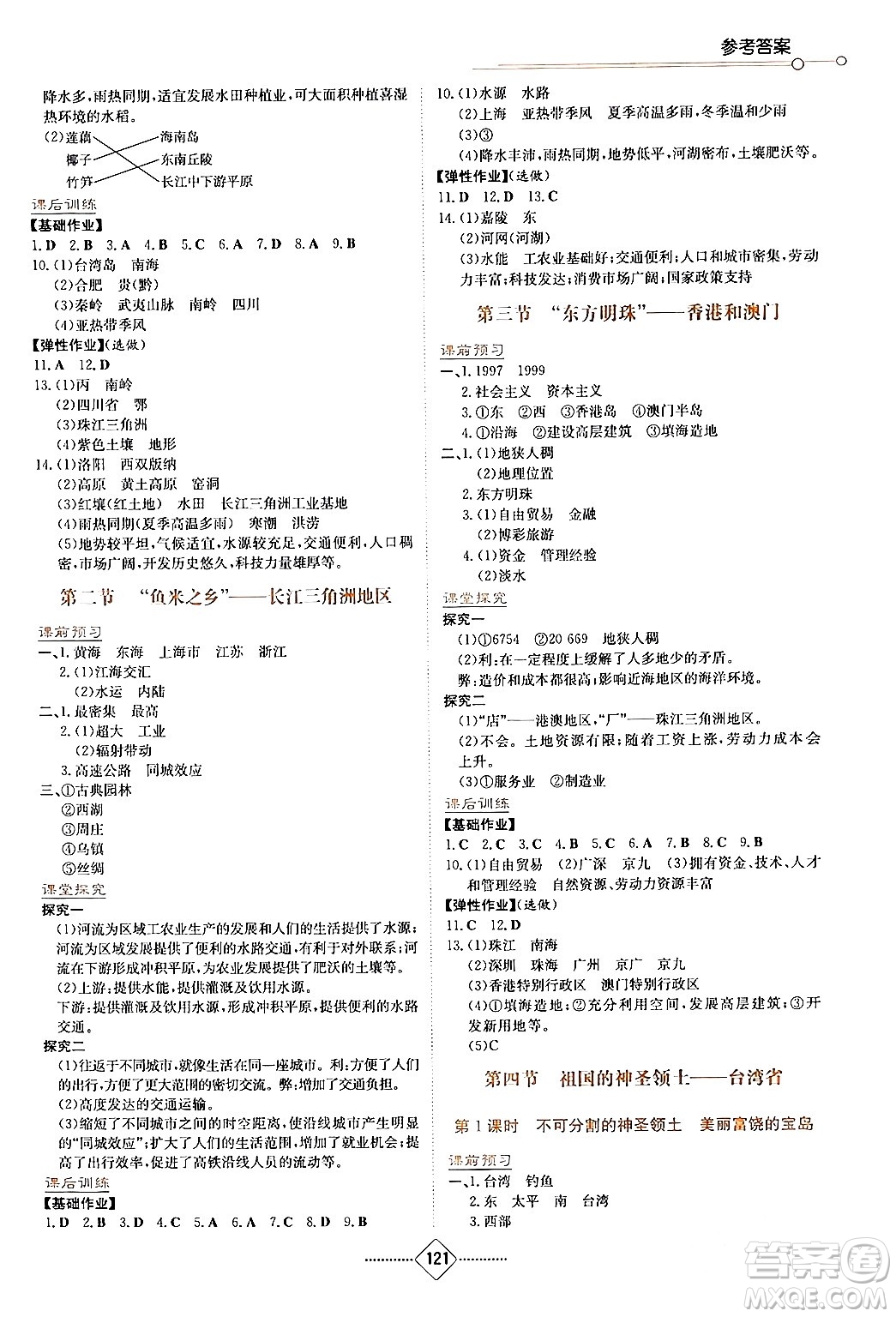 湖南教育出版社2024年春學(xué)法大視野八年級地理下冊人教版答案