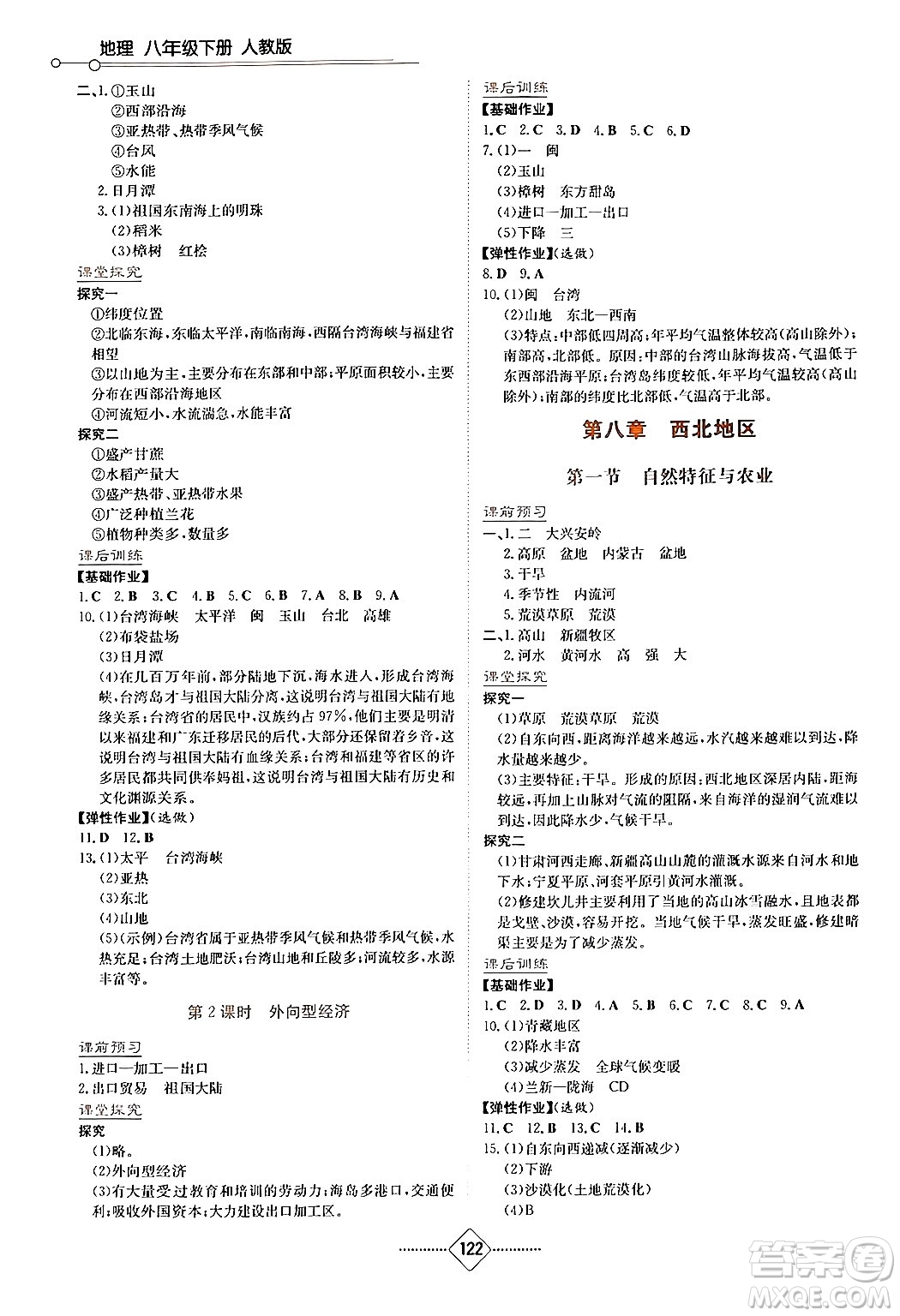 湖南教育出版社2024年春學(xué)法大視野八年級地理下冊人教版答案