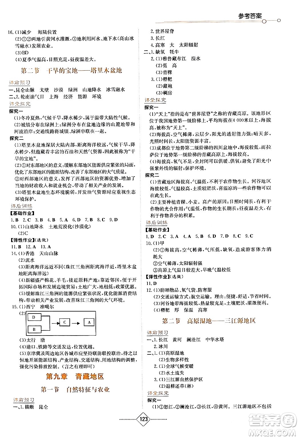 湖南教育出版社2024年春學(xué)法大視野八年級地理下冊人教版答案