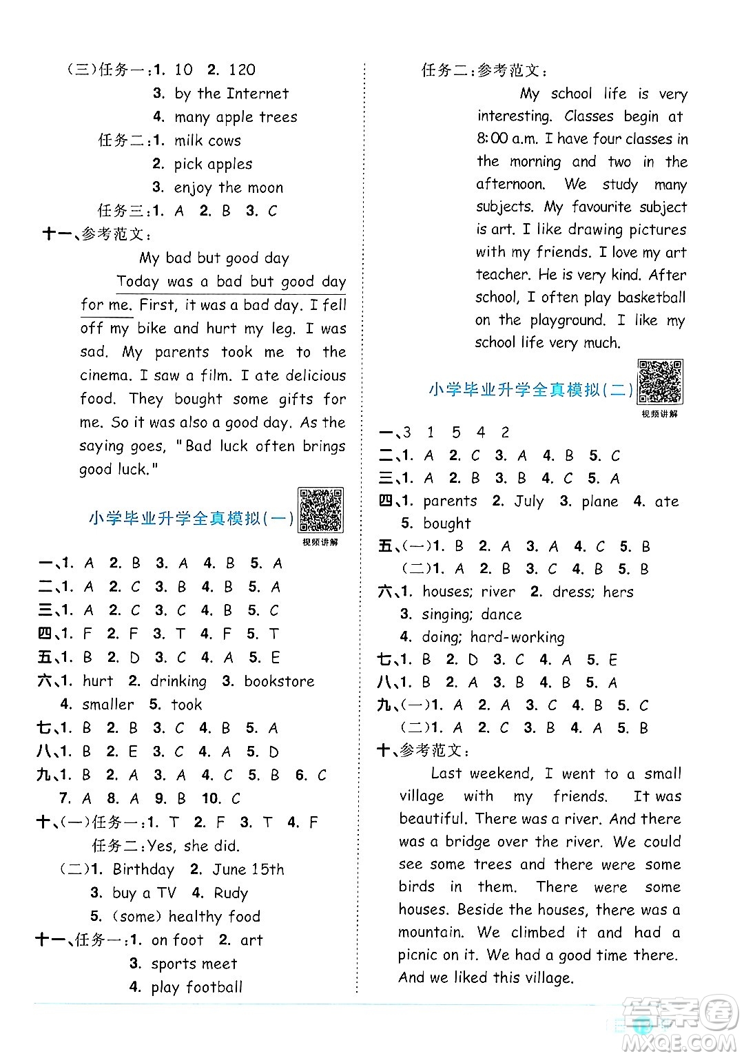 江西教育出版社2024年春陽光同學(xué)課時優(yōu)化作業(yè)六年級英語下冊人教版答案