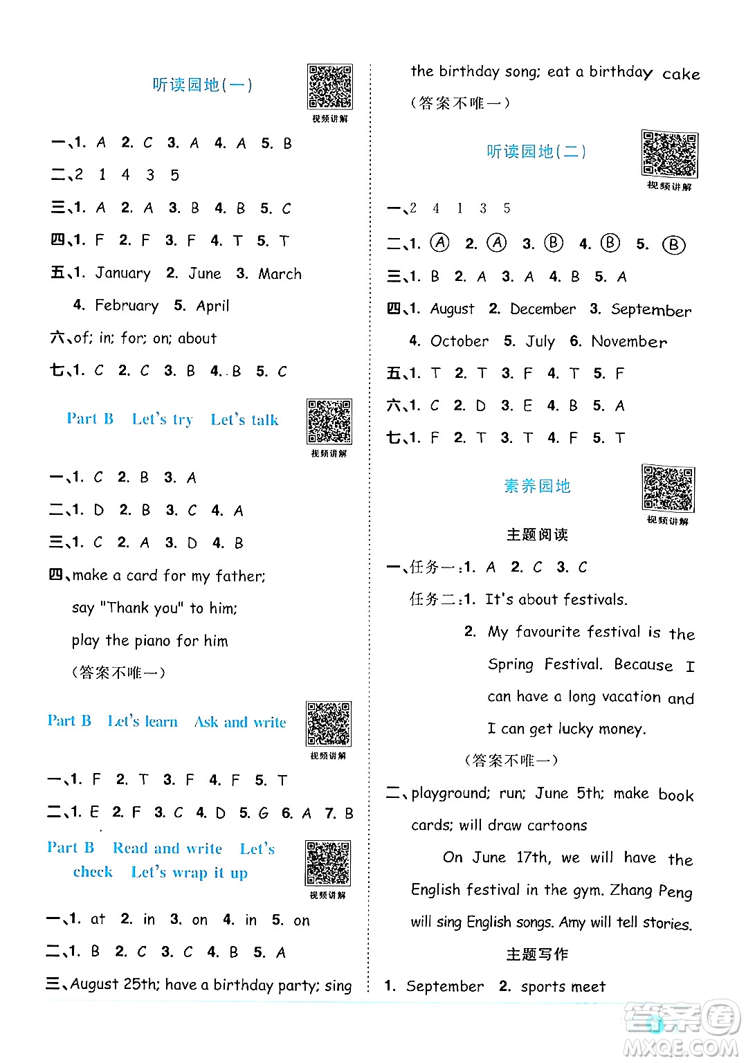 江西教育出版社2024年春陽光同學(xué)課時(shí)優(yōu)化作業(yè)五年級(jí)英語下冊(cè)人教版廣東專版答案