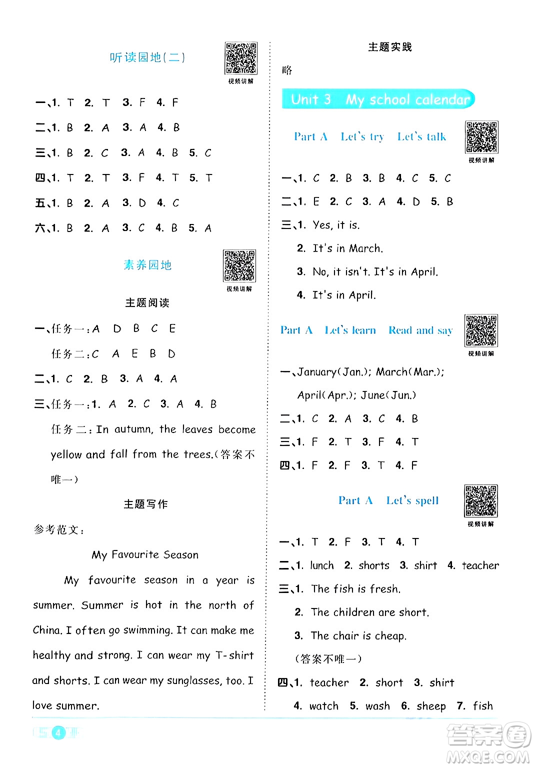 江西教育出版社2024年春陽光同學(xué)課時(shí)優(yōu)化作業(yè)五年級(jí)英語下冊(cè)人教版廣東專版答案