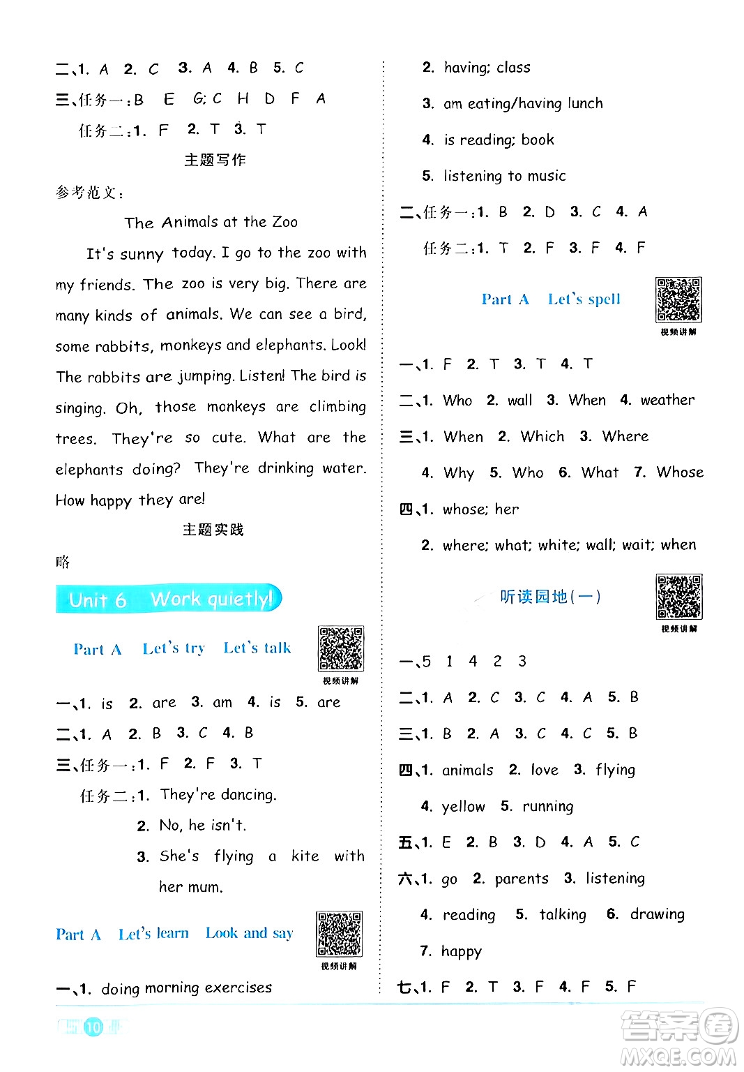 江西教育出版社2024年春陽光同學(xué)課時(shí)優(yōu)化作業(yè)五年級(jí)英語下冊(cè)人教版廣東專版答案