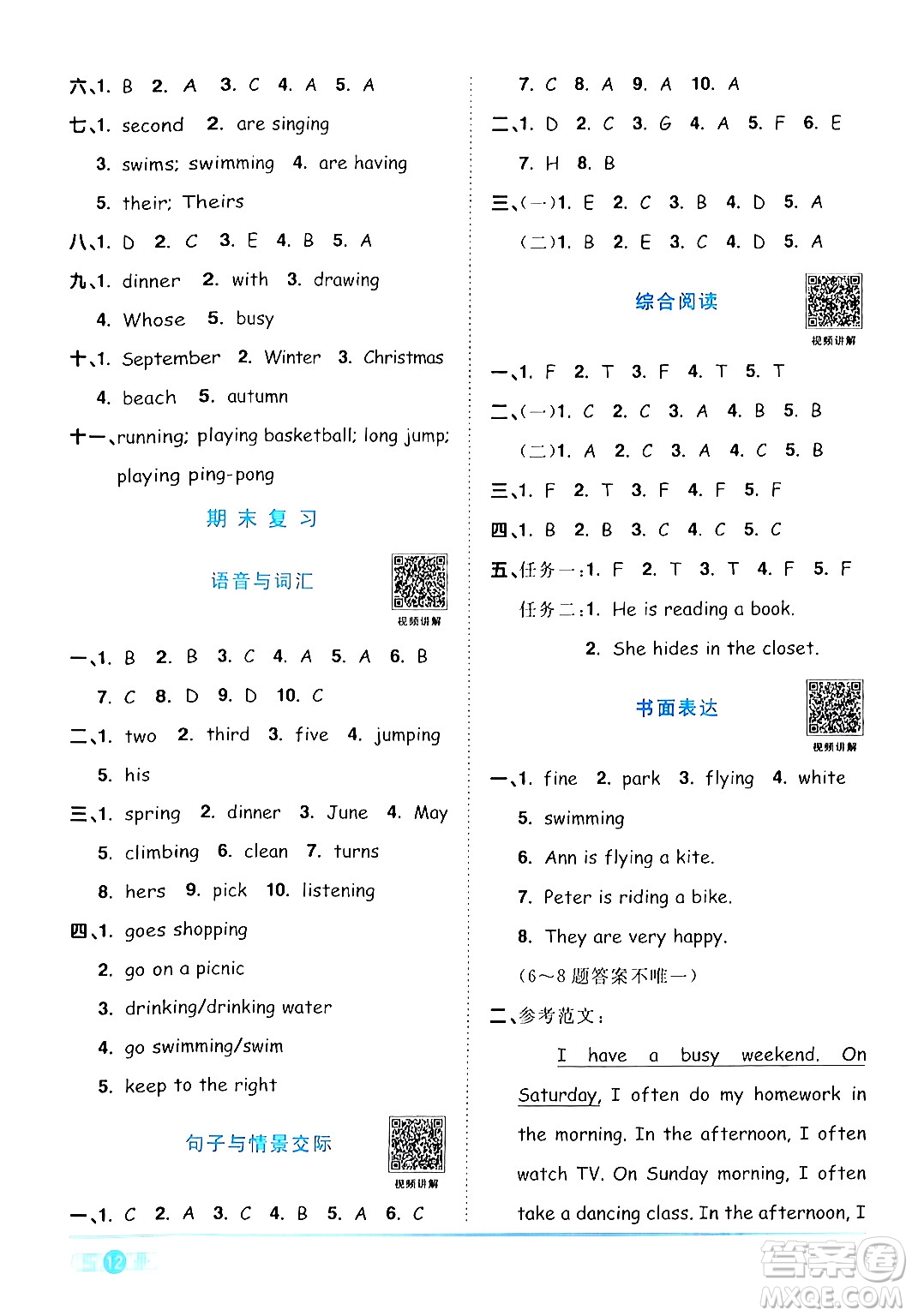 江西教育出版社2024年春陽光同學(xué)課時(shí)優(yōu)化作業(yè)五年級(jí)英語下冊(cè)人教版廣東專版答案