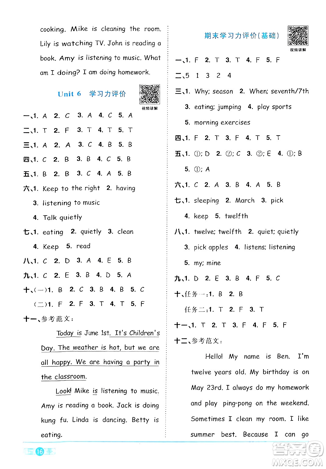 江西教育出版社2024年春陽光同學(xué)課時(shí)優(yōu)化作業(yè)五年級(jí)英語下冊(cè)人教版廣東專版答案