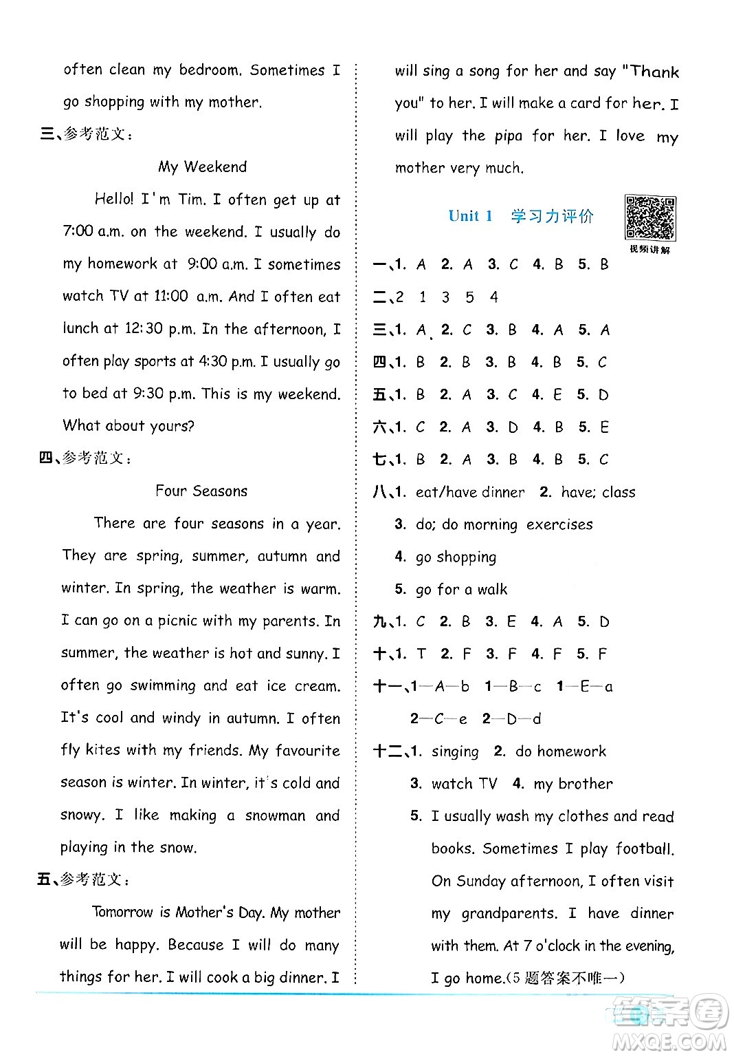 江西教育出版社2024年春陽光同學(xué)課時(shí)優(yōu)化作業(yè)五年級(jí)英語下冊(cè)人教版廣東專版答案