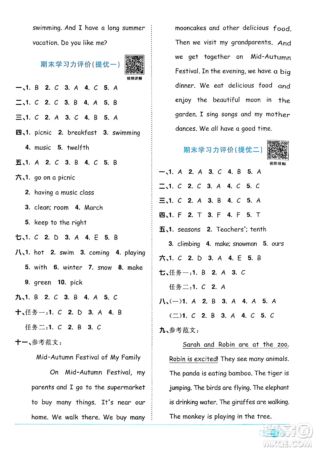 江西教育出版社2024年春陽光同學(xué)課時(shí)優(yōu)化作業(yè)五年級(jí)英語下冊(cè)人教版廣東專版答案