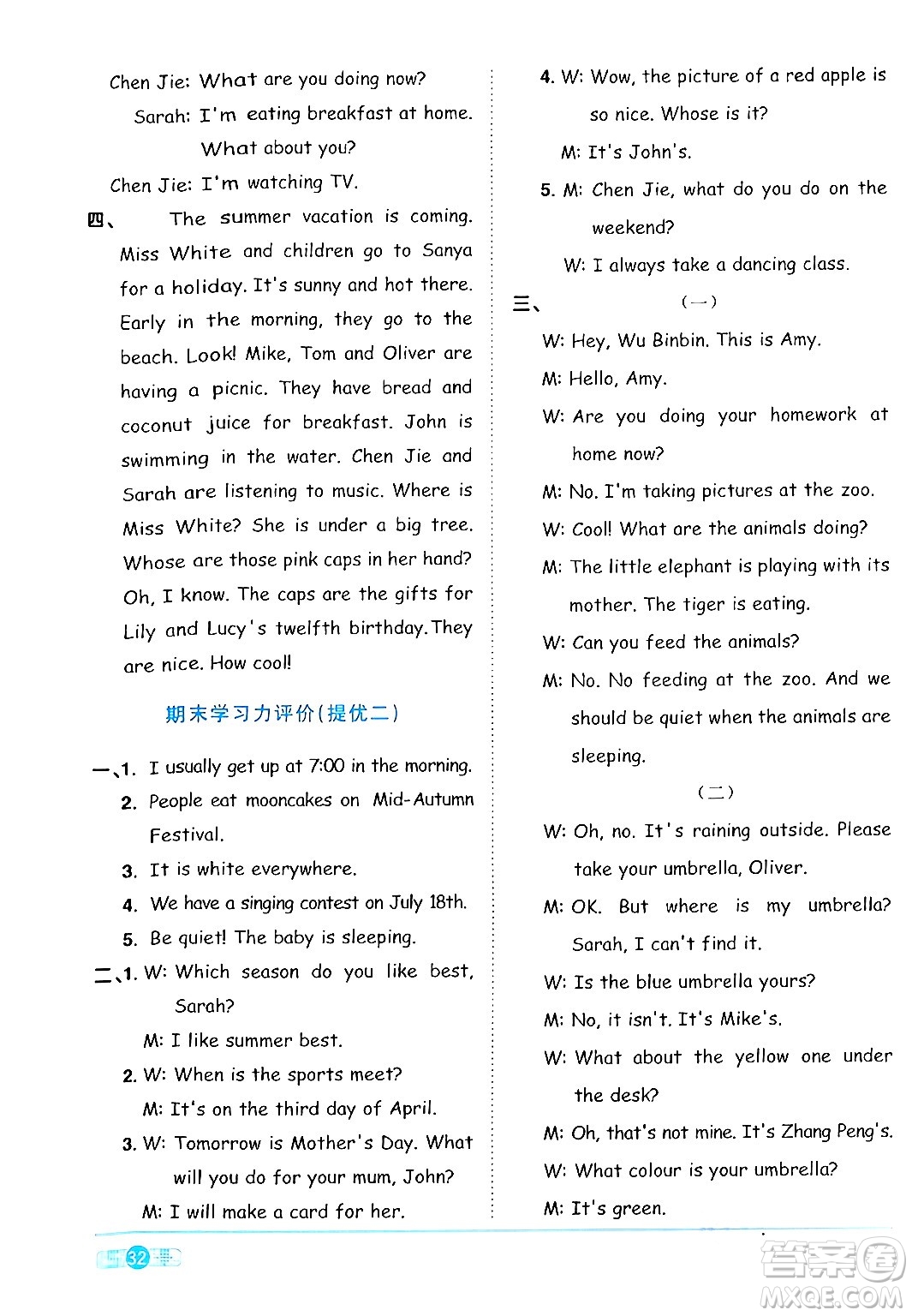 江西教育出版社2024年春陽光同學(xué)課時(shí)優(yōu)化作業(yè)五年級(jí)英語下冊(cè)人教版廣東專版答案