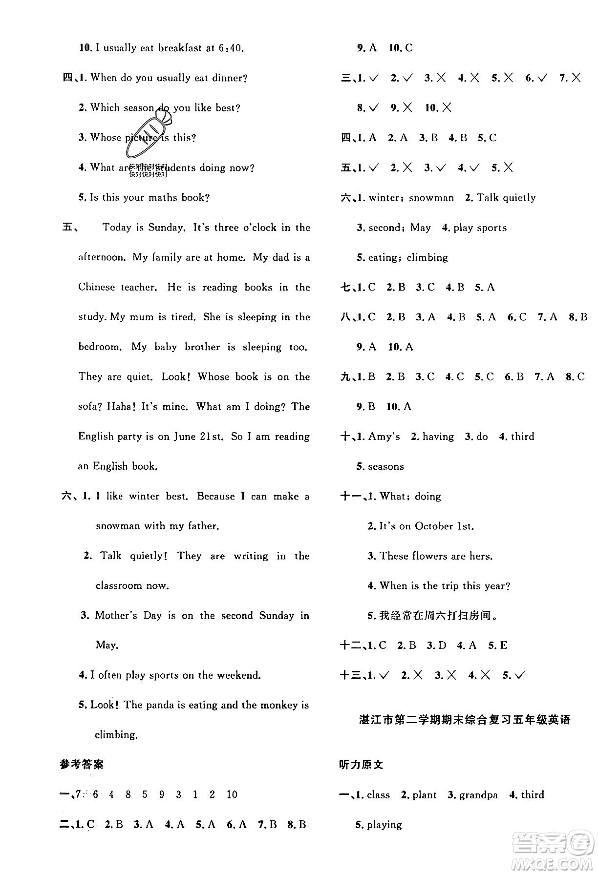 江西教育出版社2024年春陽光同學(xué)課時(shí)優(yōu)化作業(yè)五年級(jí)英語下冊(cè)人教版廣東專版答案