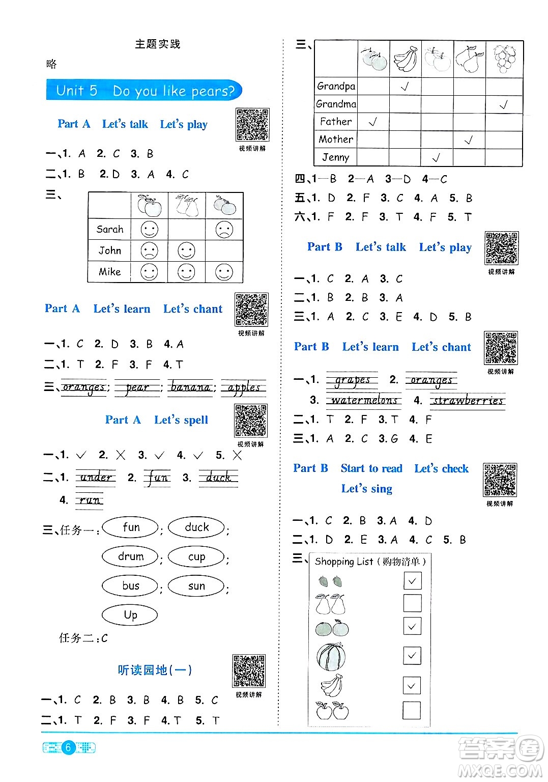 江西教育出版社2024年春陽光同學(xué)課時(shí)優(yōu)化作業(yè)三年級(jí)英語下冊人教版答案