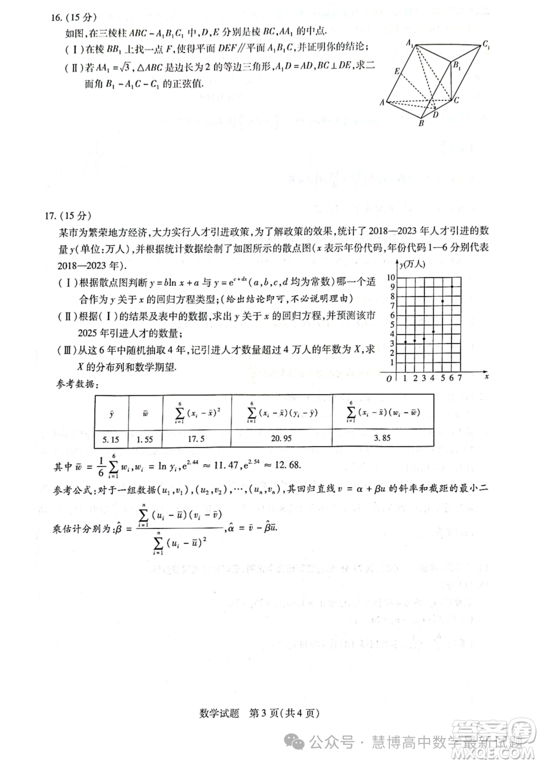 山東齊魯名校聯(lián)盟2024屆高三下學(xué)期開學(xué)質(zhì)檢數(shù)學(xué)試題答案