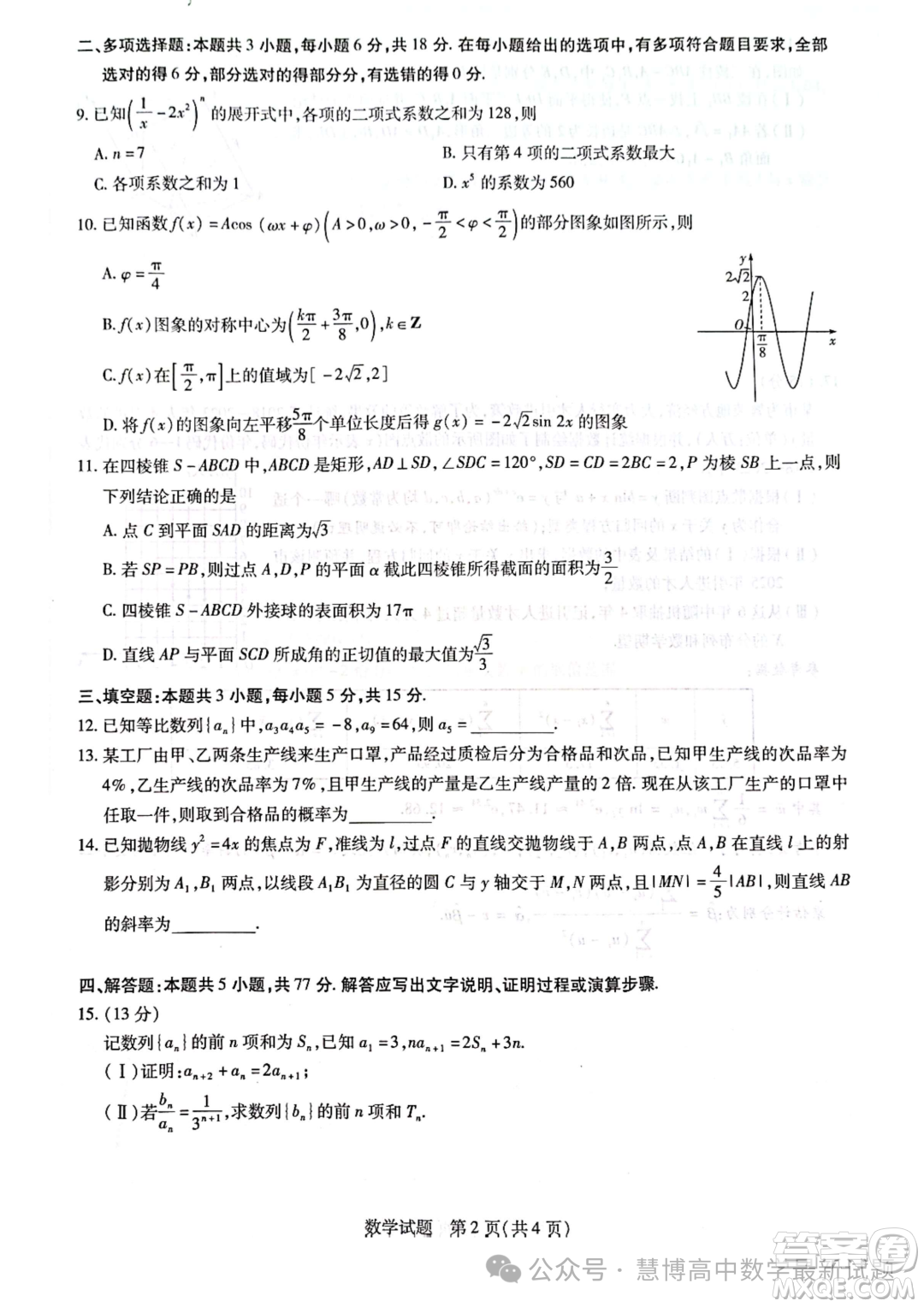 山東齊魯名校聯(lián)盟2024屆高三下學(xué)期開學(xué)質(zhì)檢數(shù)學(xué)試題答案