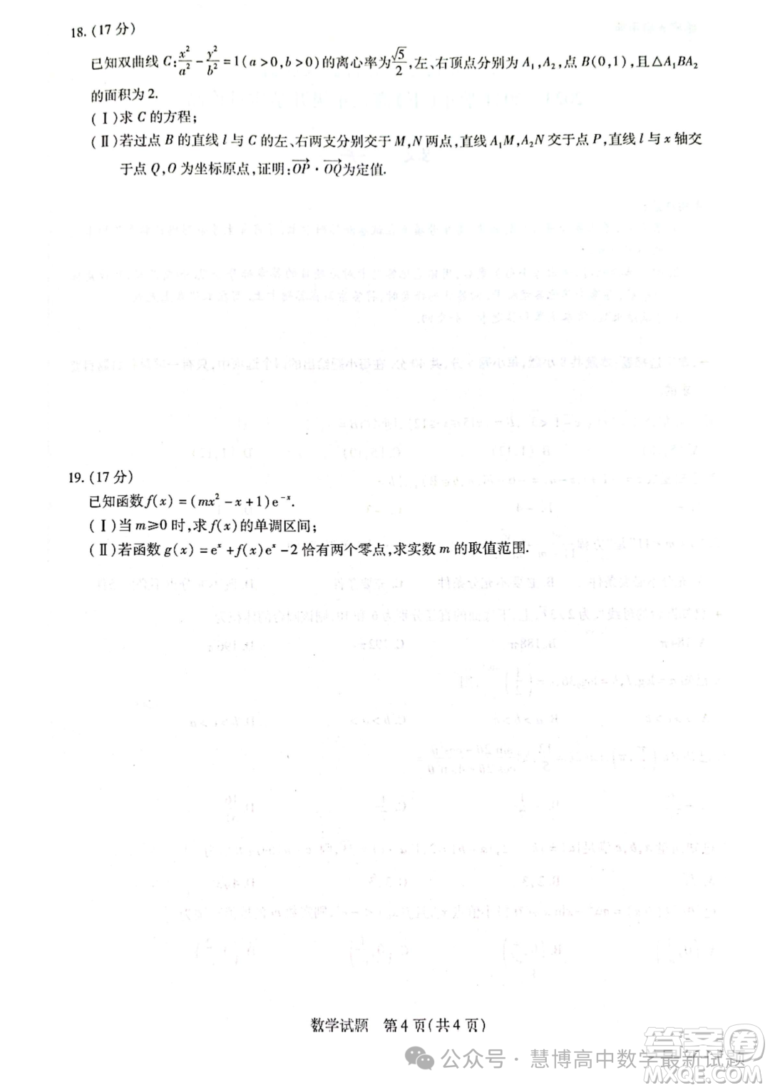 山東齊魯名校聯(lián)盟2024屆高三下學(xué)期開學(xué)質(zhì)檢數(shù)學(xué)試題答案