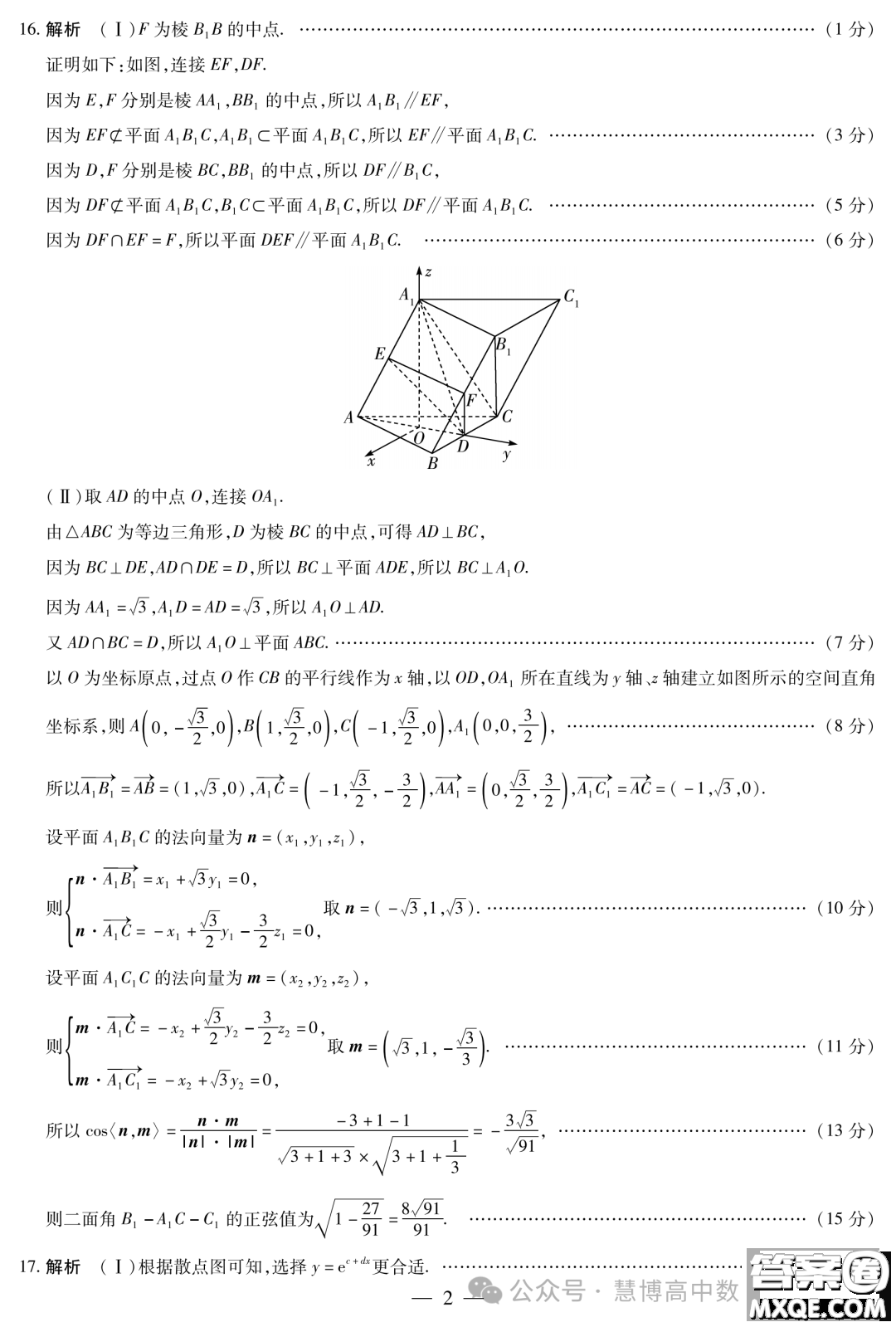 山東齊魯名校聯(lián)盟2024屆高三下學(xué)期開學(xué)質(zhì)檢數(shù)學(xué)試題答案